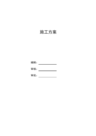 外墙保温脚手架施工方案