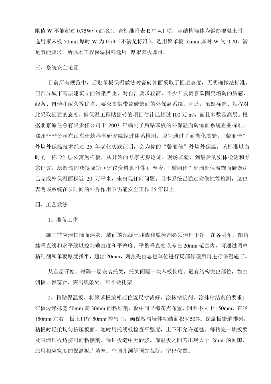 外墙保温节能专项方案_第3页