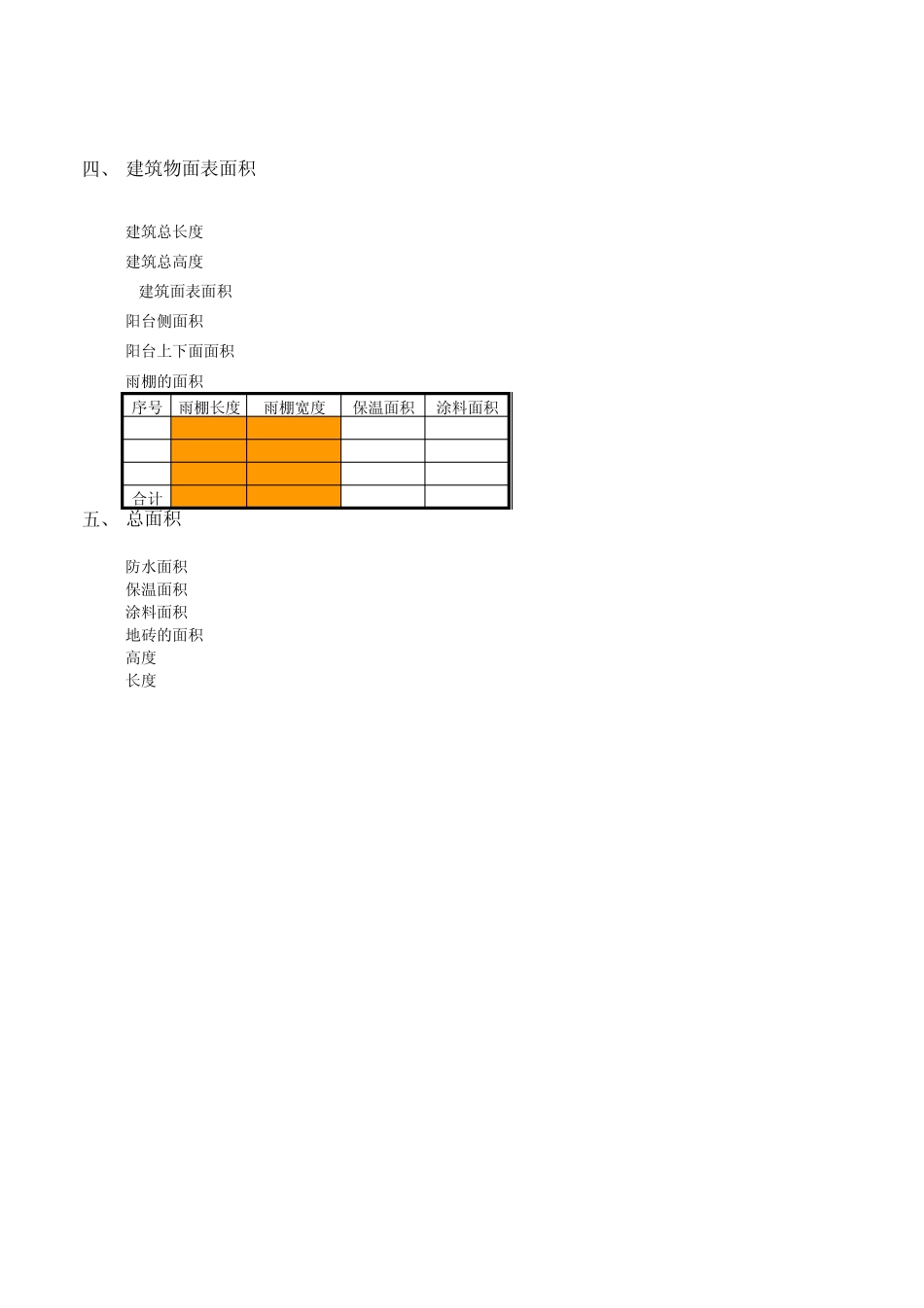 外墙保温计算模板_第2页