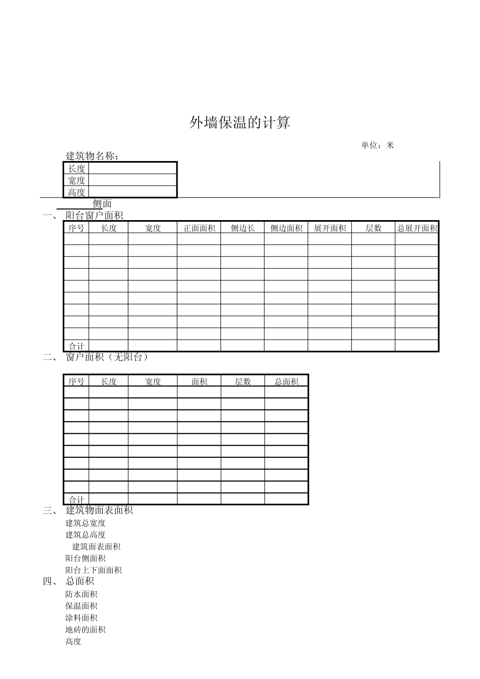 外墙保温计算模板_第3页
