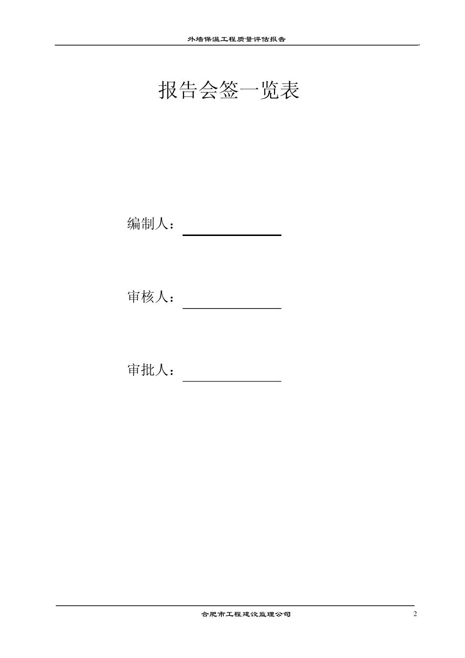 外墙保温评估报告_第2页