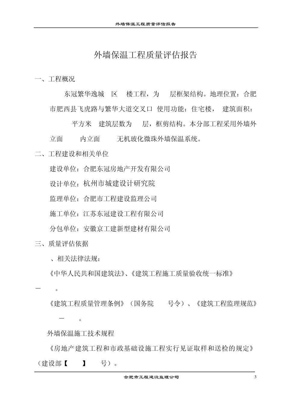 外墙保温评估报告_第3页