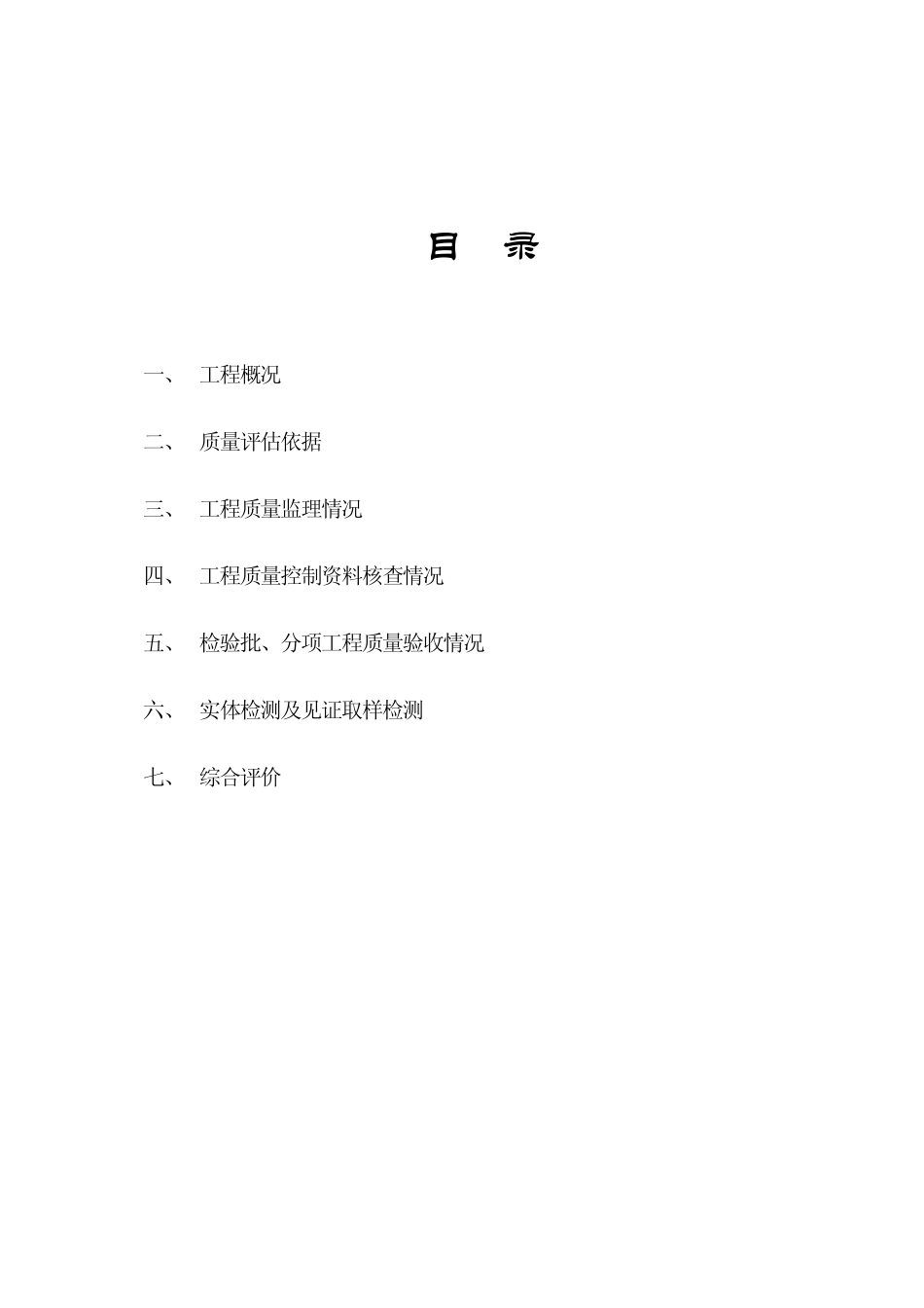 外墙保温质量评估报告_第3页