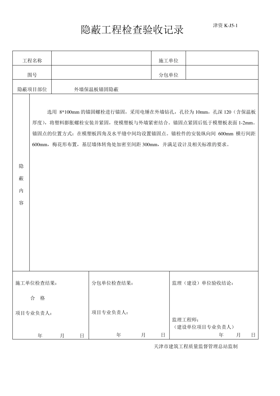 外墙保温隐蔽记录_第3页
