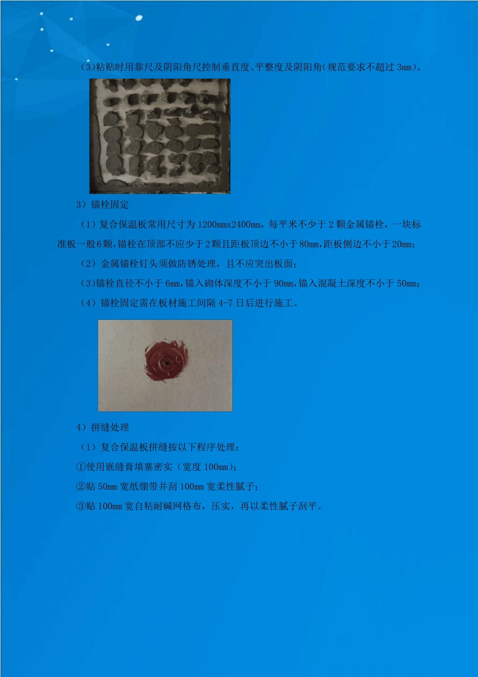 外墙内保温一体板施工工艺_第2页