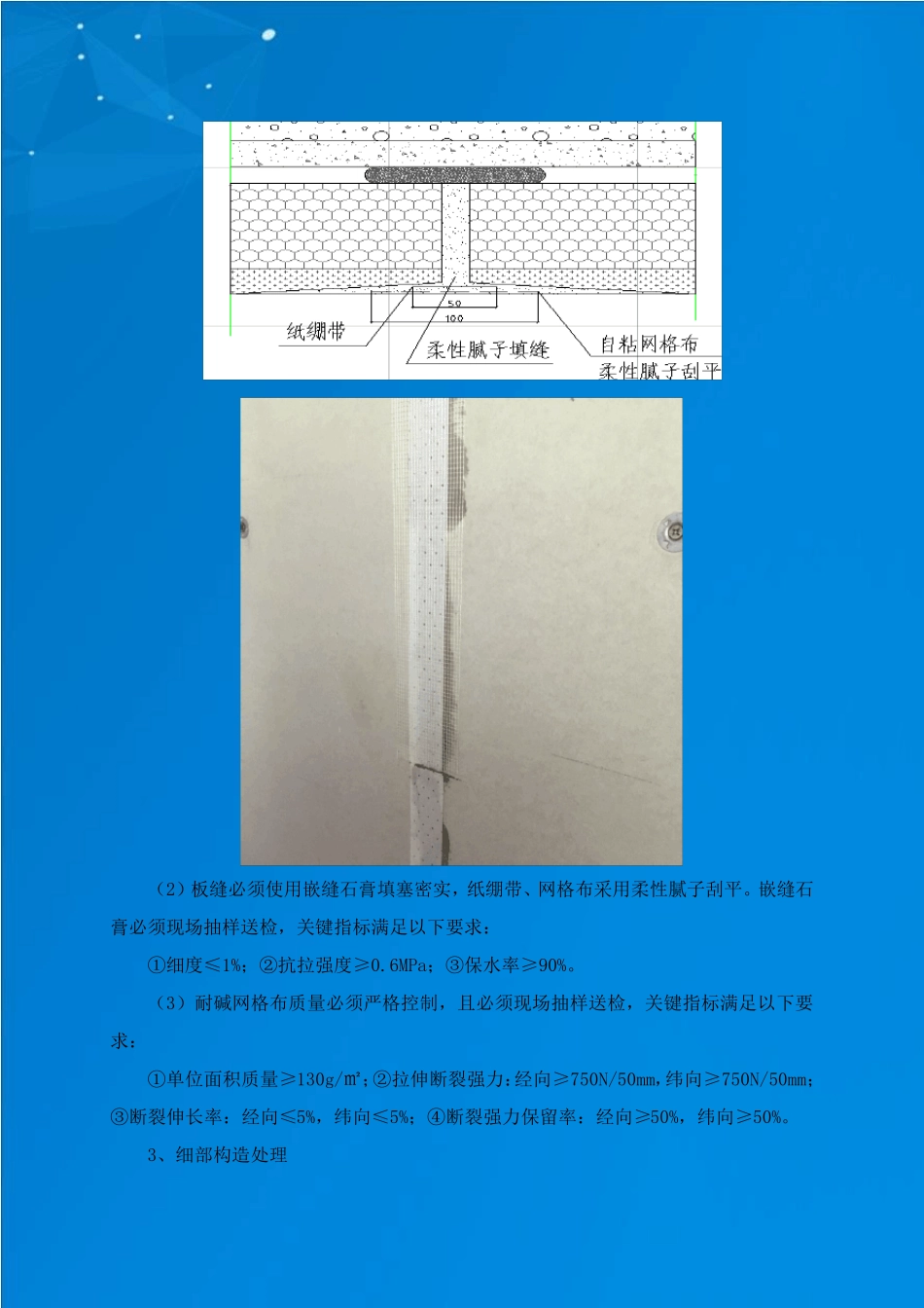 外墙内保温一体板施工工艺_第3页