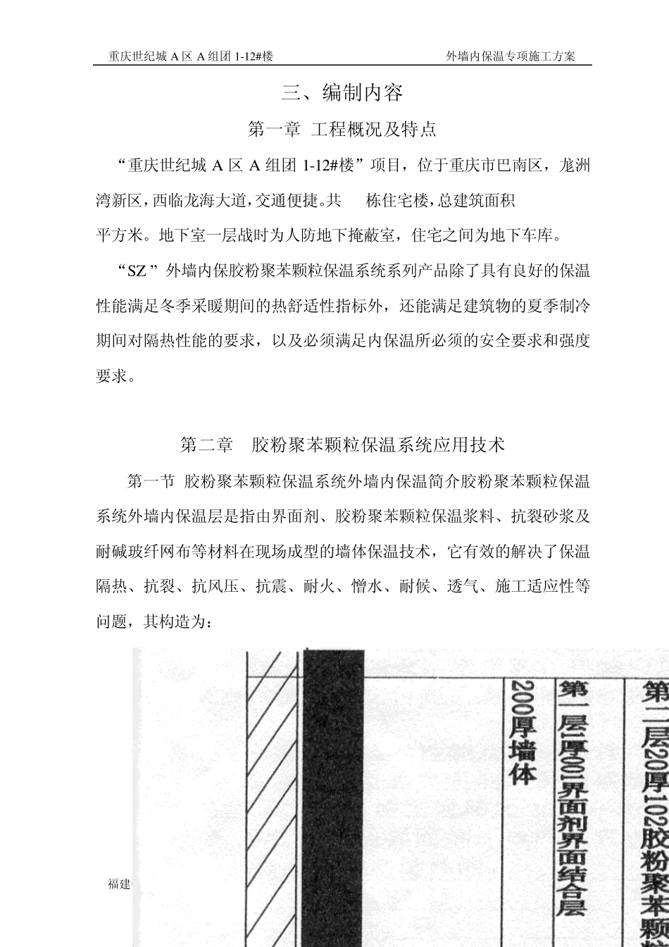 外墙内保温专项施工方案_第3页