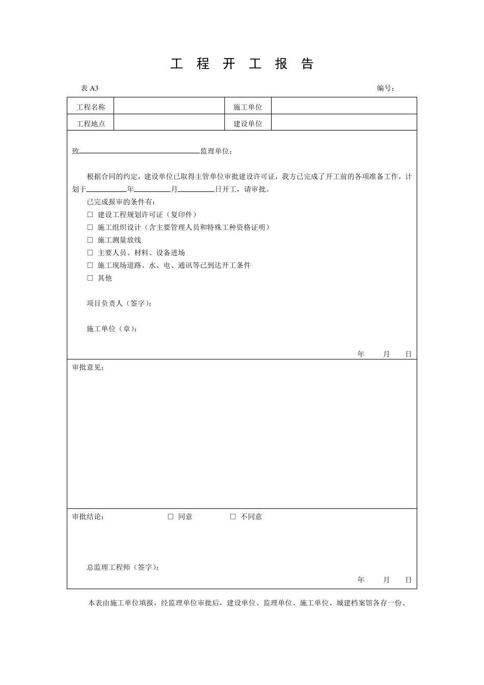 外墙内保温所需所有表格资料汇总_第2页