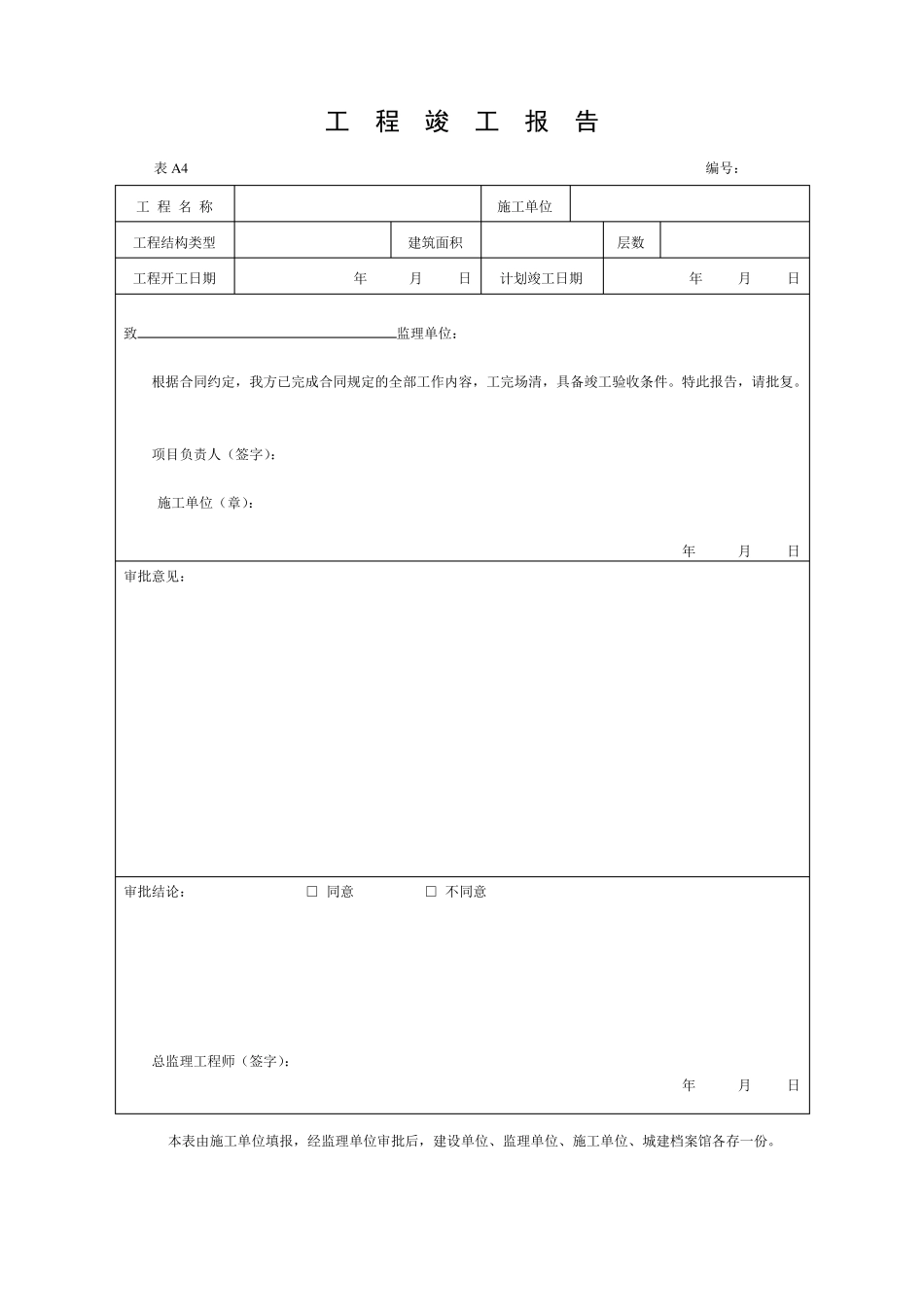 外墙内保温所需所有表格资料汇总_第3页