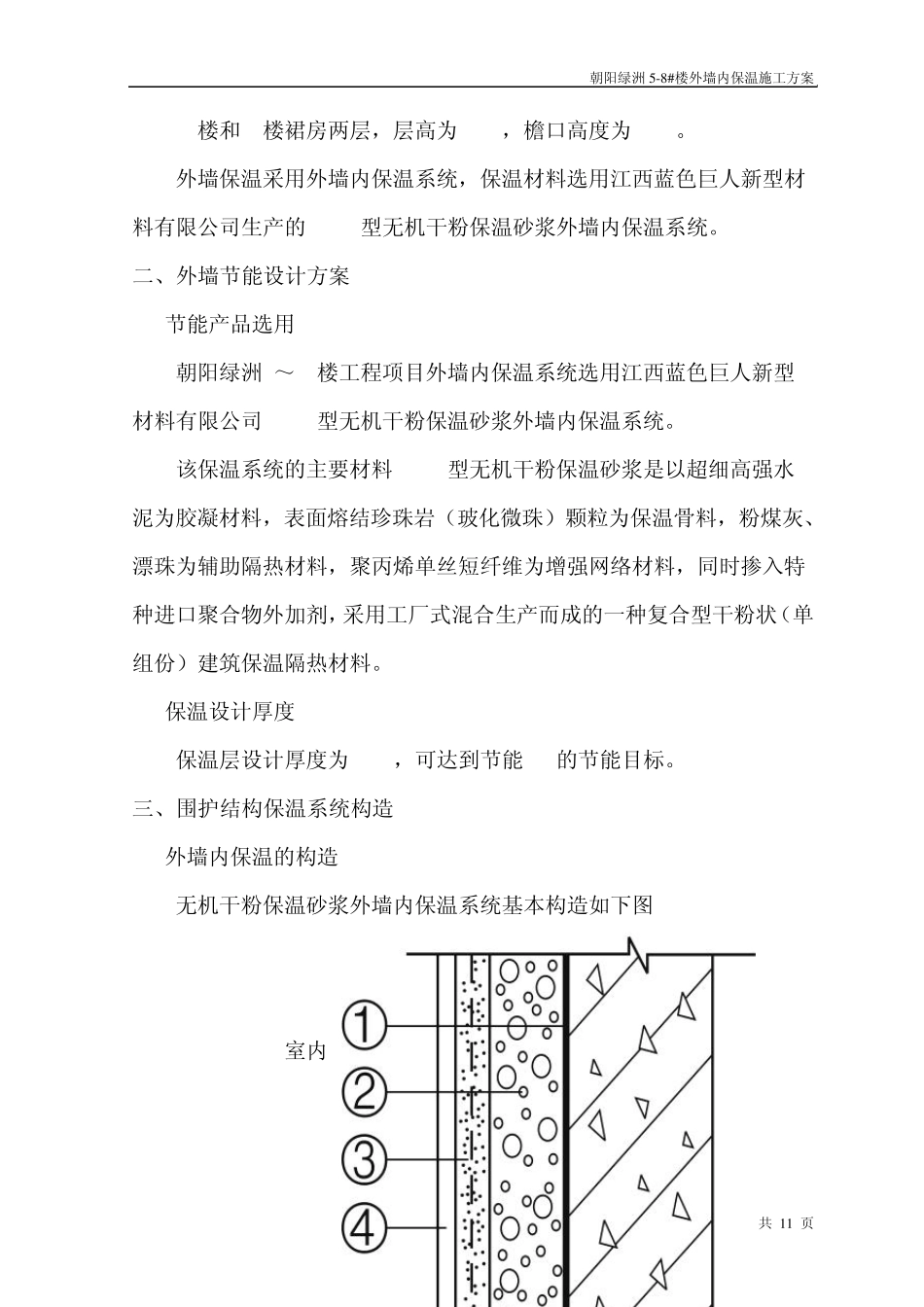 外墙内保温方案_第2页