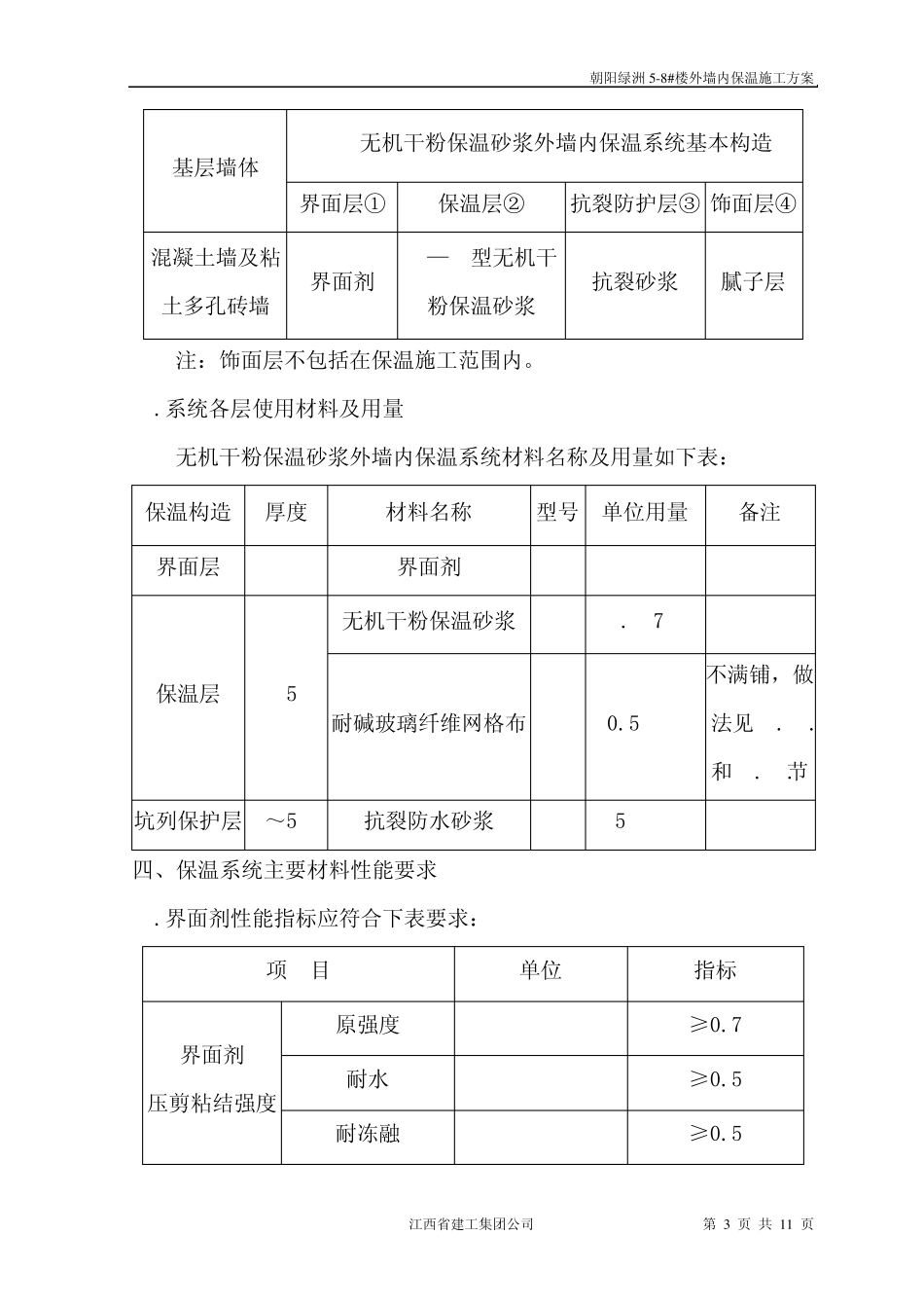 外墙内保温方案_第3页