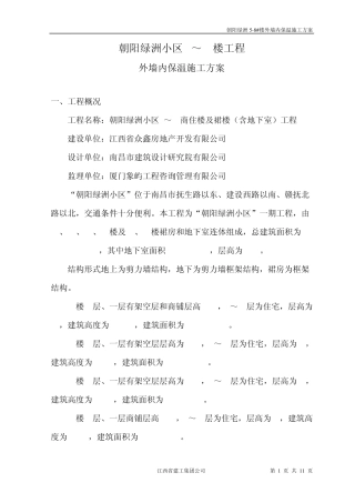 外墙内保温方案