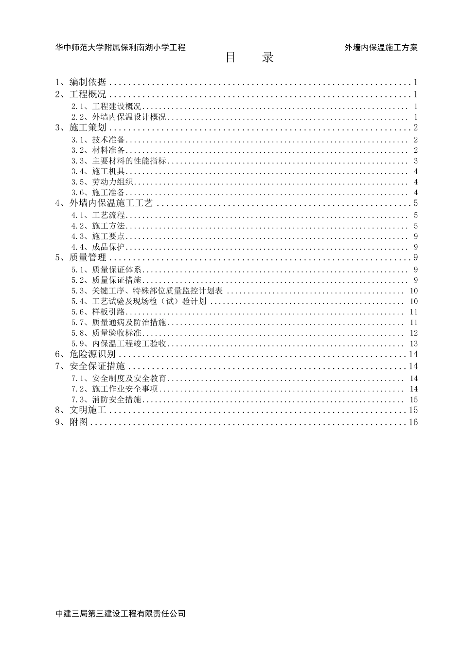 外墙内保温施工方案_第2页