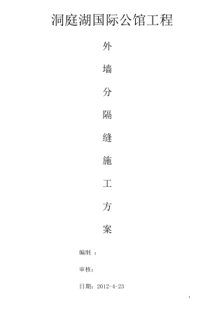 外墙分隔条施工方案