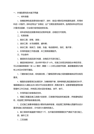 外墙刮柔性防水腻子两遍