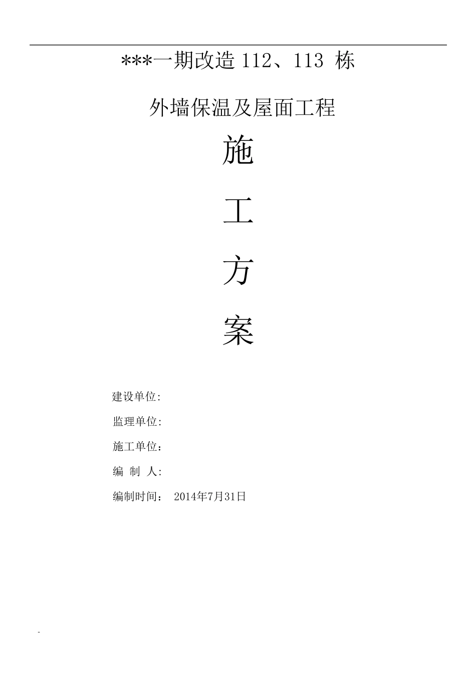 外墙及屋面改造施工方案_第1页