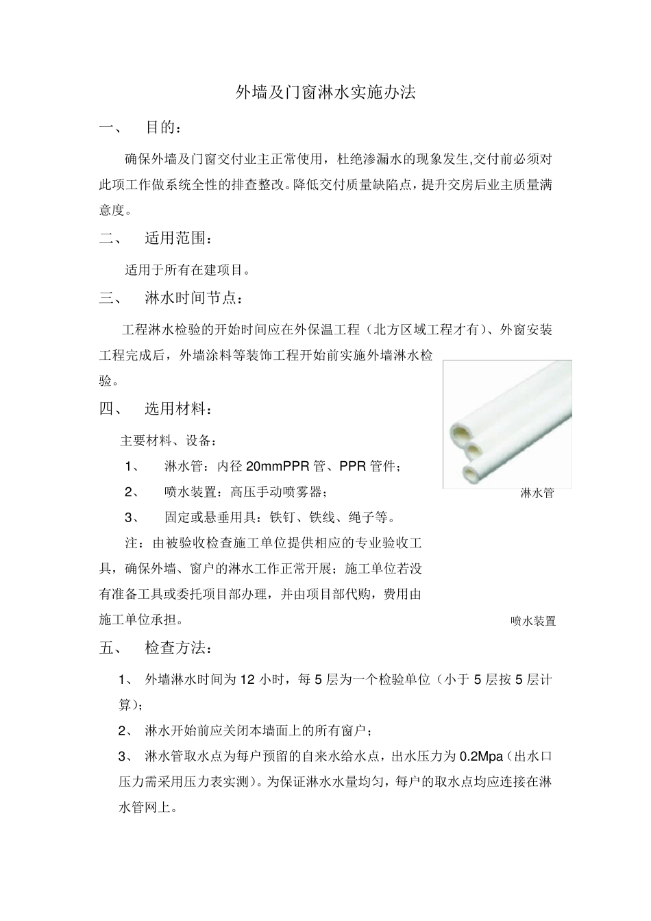 外墙及门窗淋水试验方法_第2页