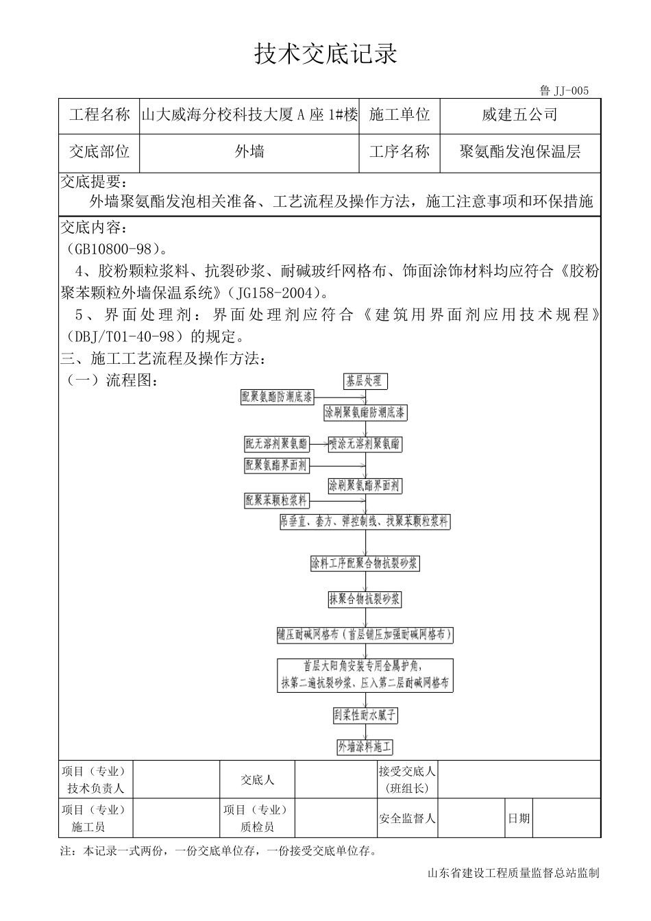 外墙发泡技术交底记录_第2页