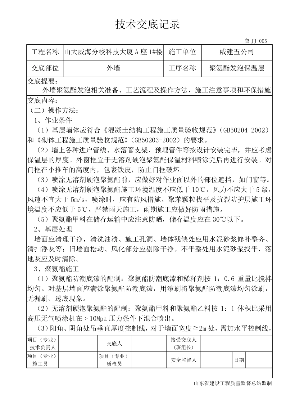 外墙发泡技术交底记录_第3页