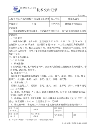 外墙发泡技术交底记录