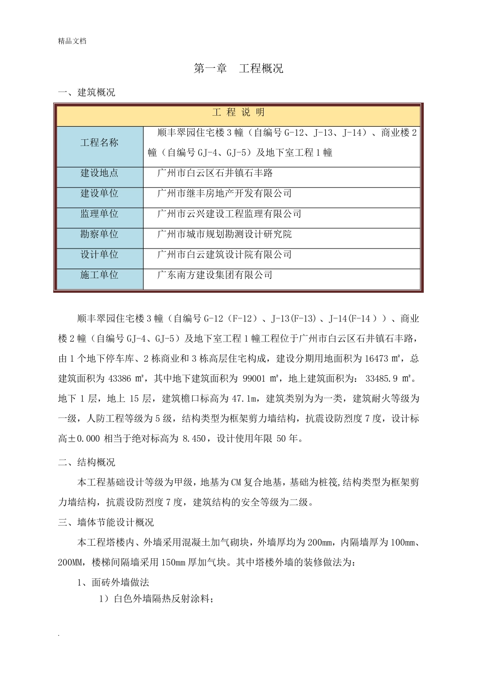 外墙反射隔热涂料施工方案_第2页