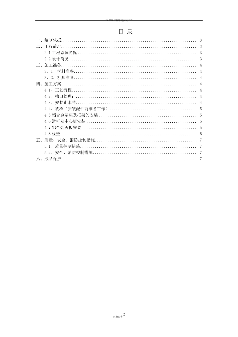 外墙变形缝施工方案_第2页