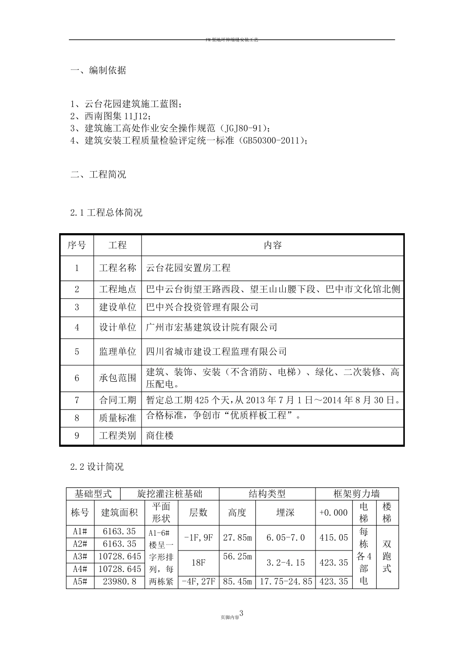 外墙变形缝施工方案_第3页