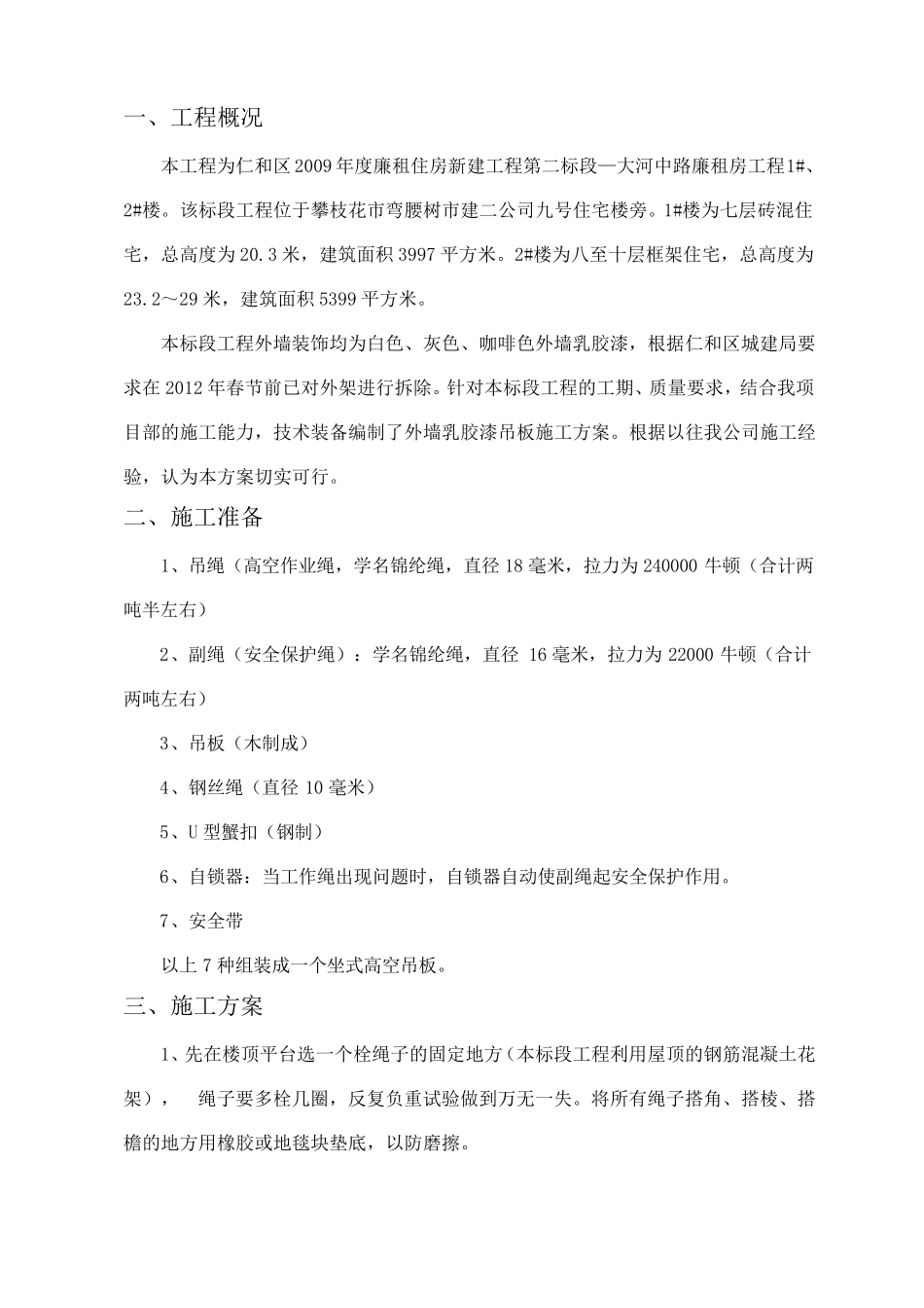 外墙吊板施工方案_第3页