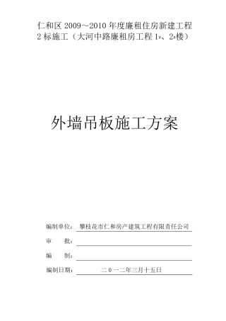 外墙吊板施工方案