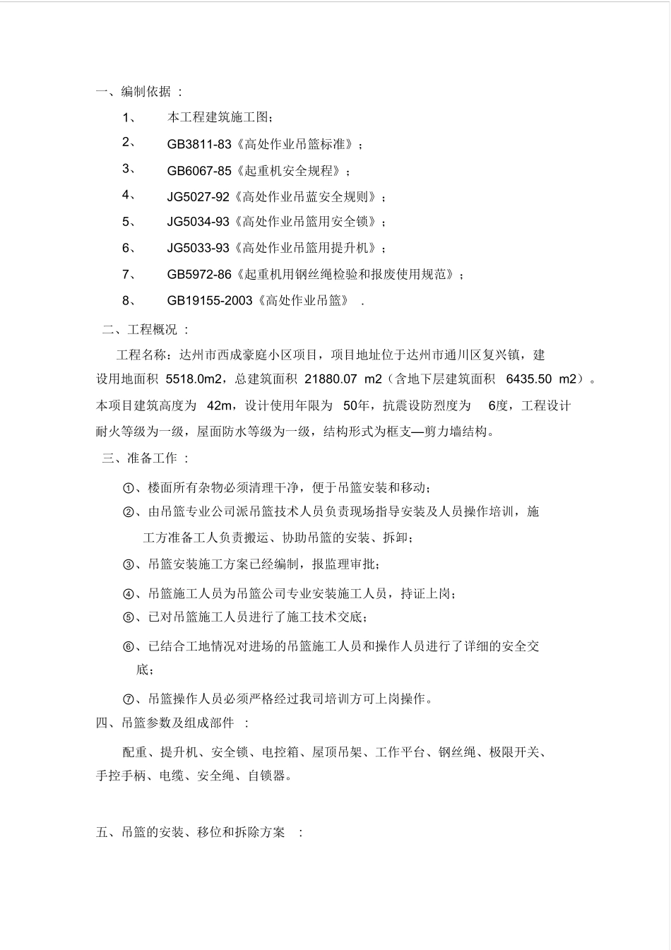 外墙吊篮专项施工方案_第3页