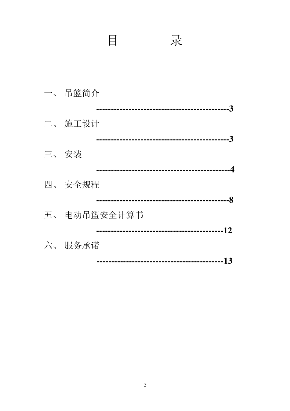 外墙吊篮安装使用施工方案_第2页