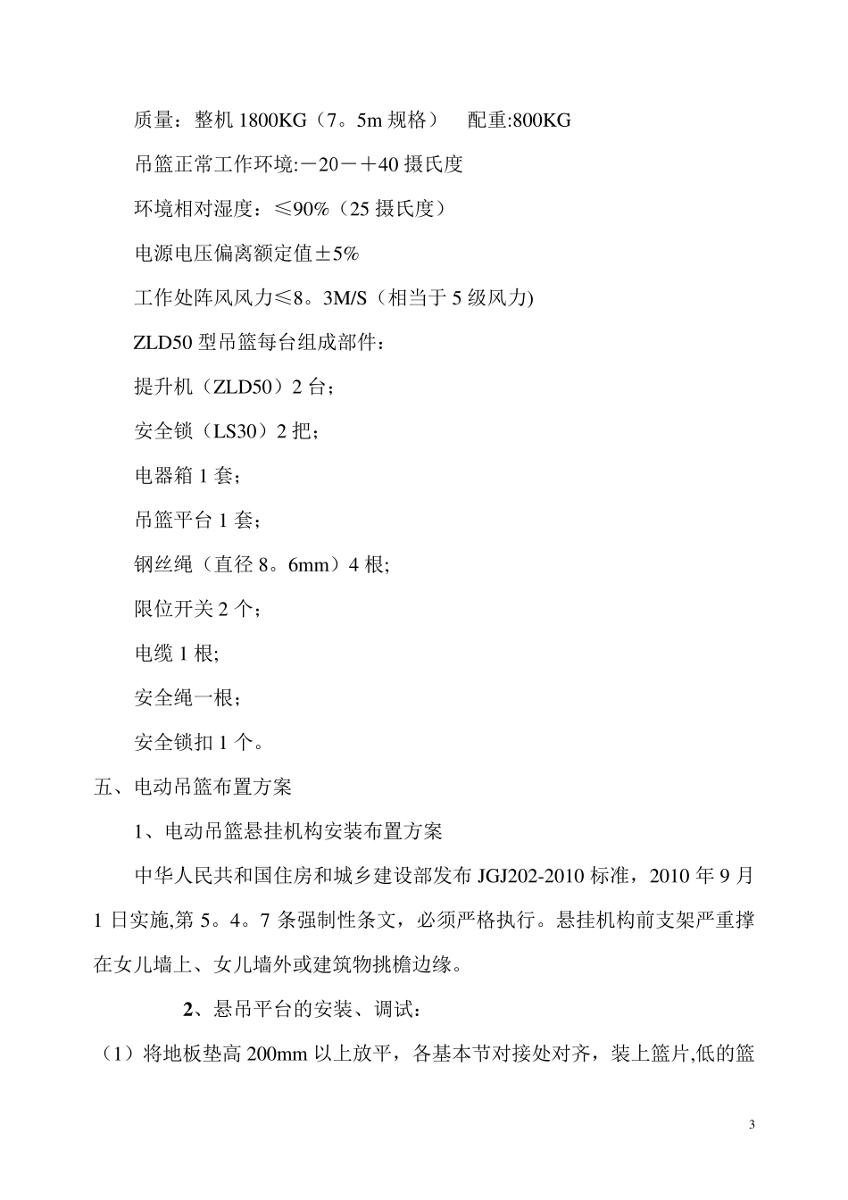 外墙吊篮施工方案_第3页