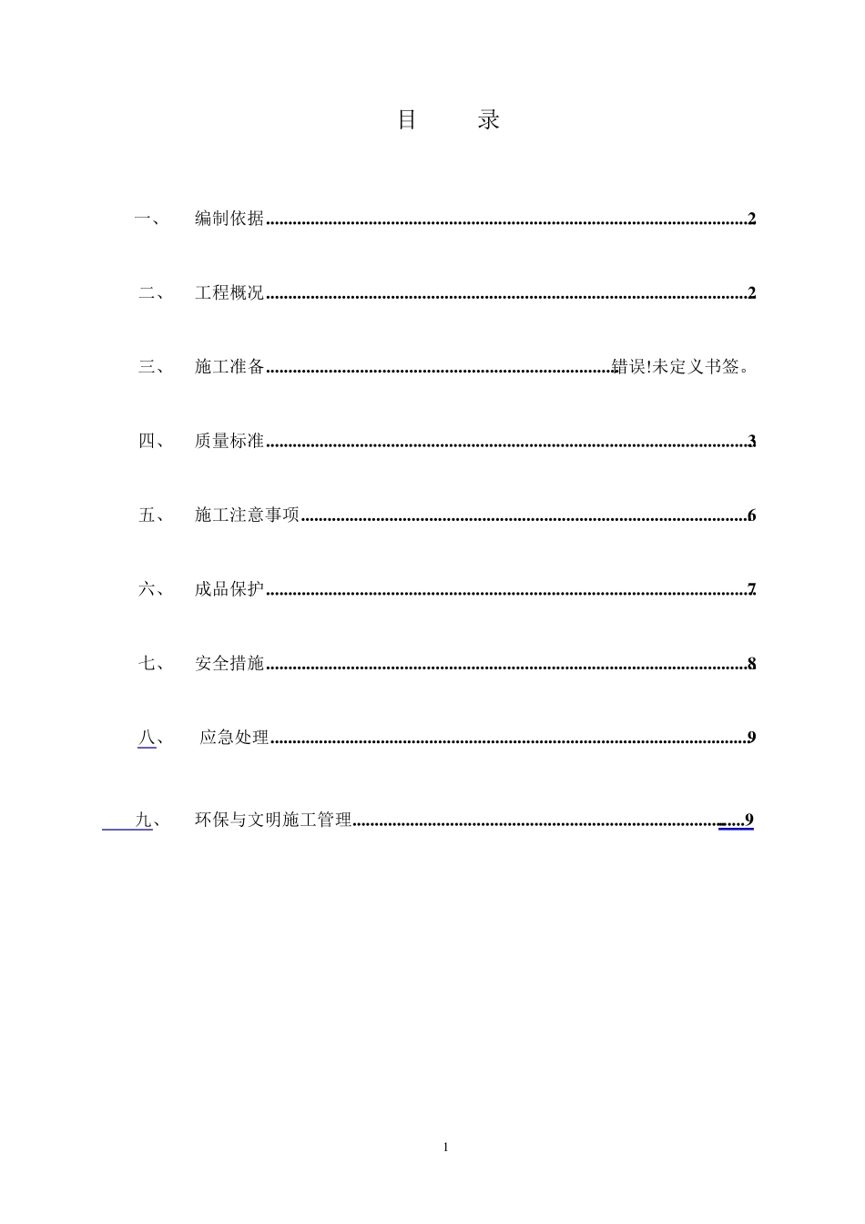 外墙吊绳施工方案_第1页
