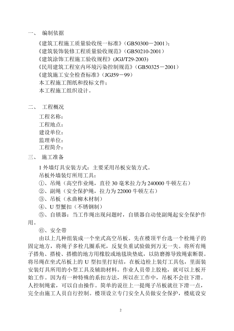 外墙吊绳施工方案_第2页