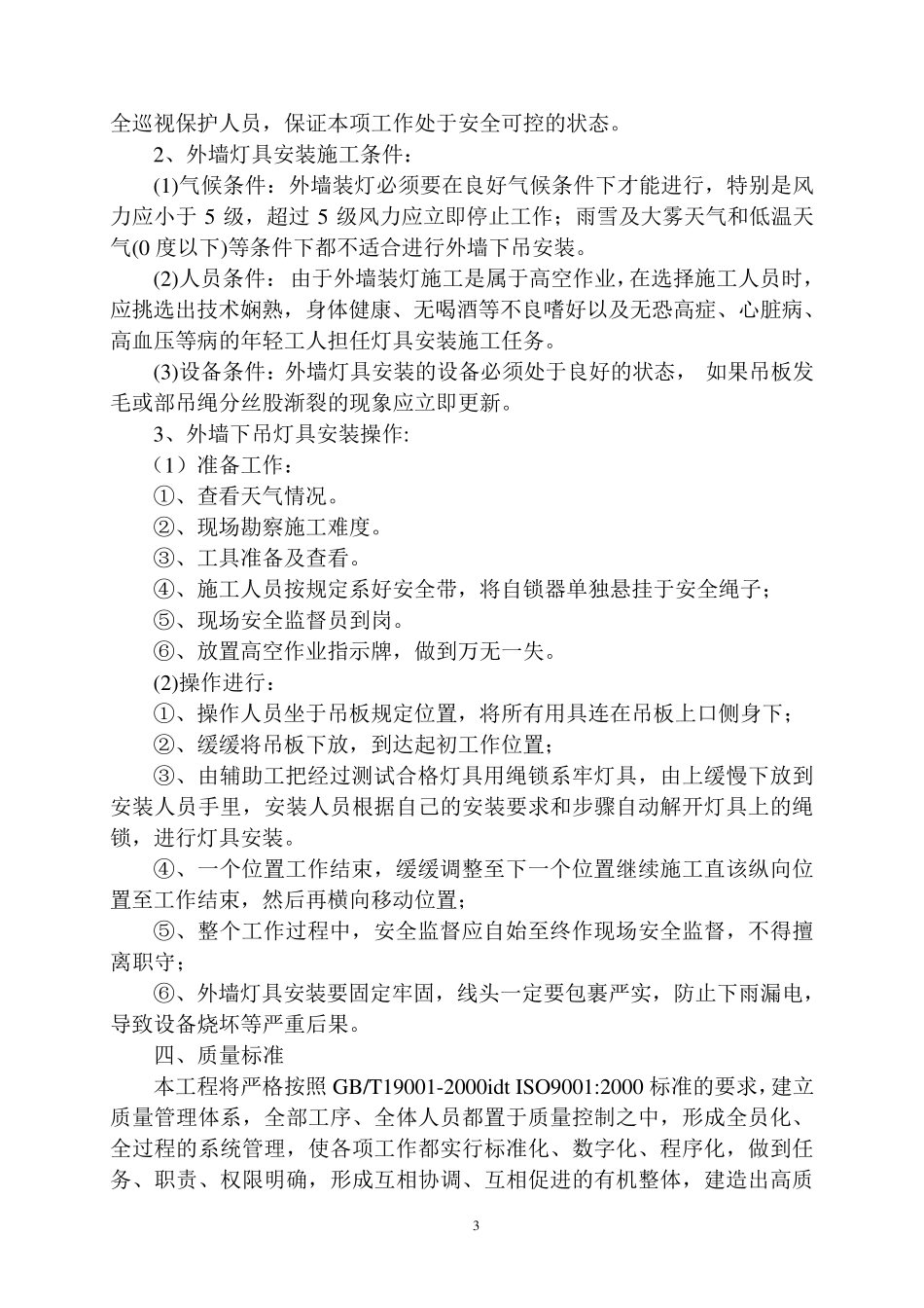 外墙吊绳施工方案_第3页