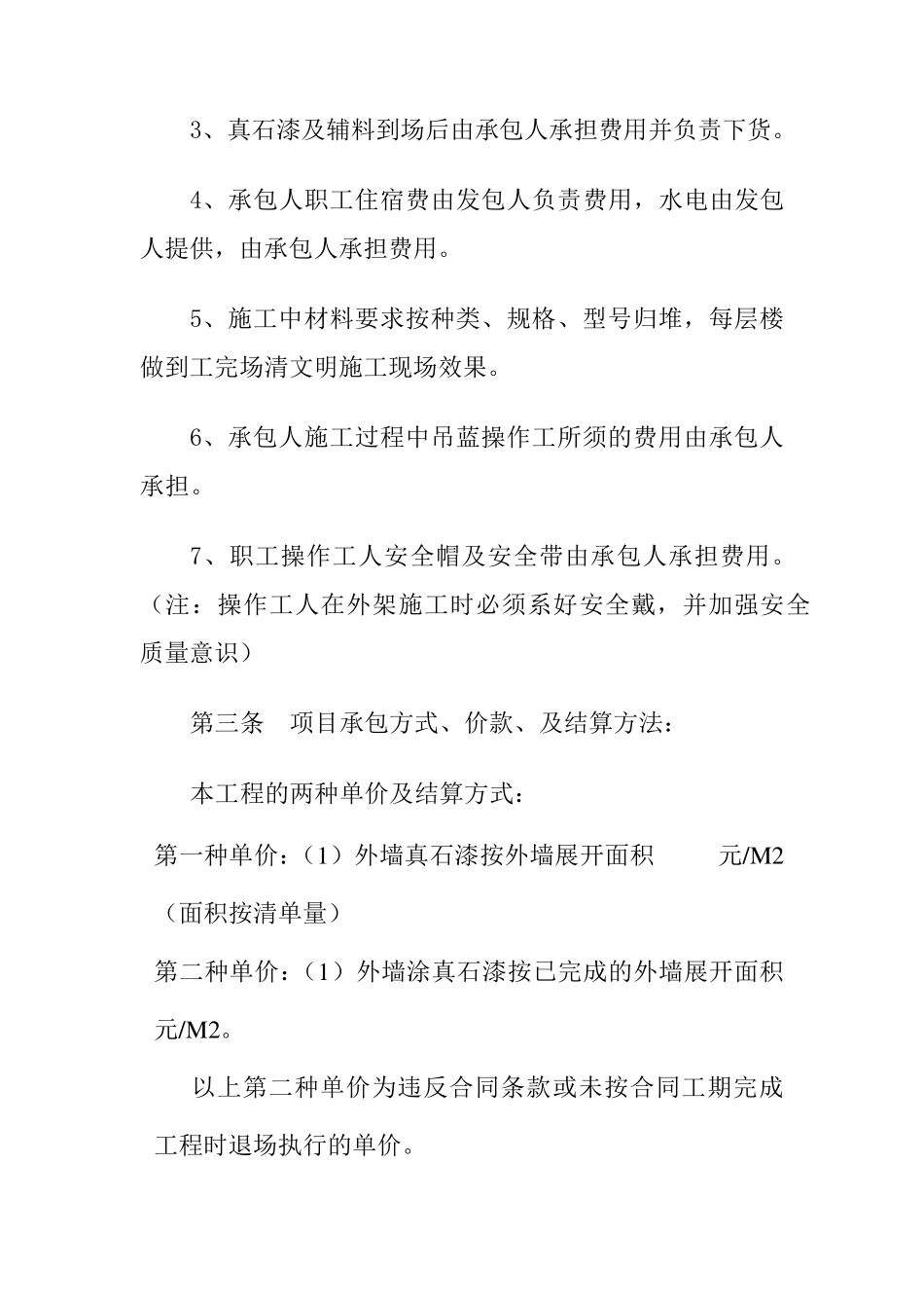 外墙喷砂合同_第2页