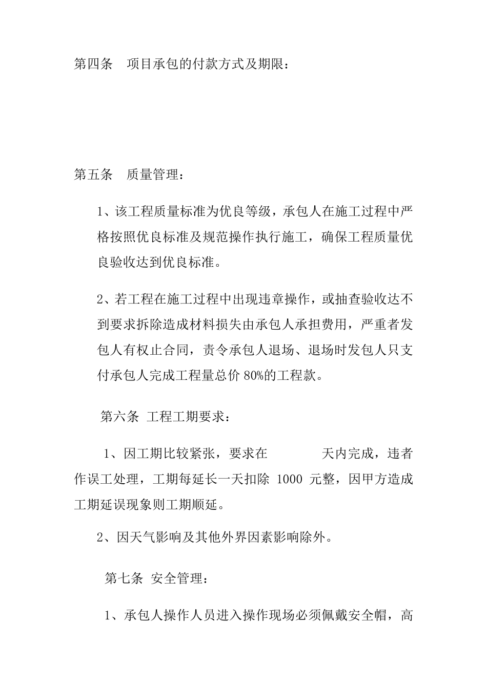 外墙喷砂合同_第3页