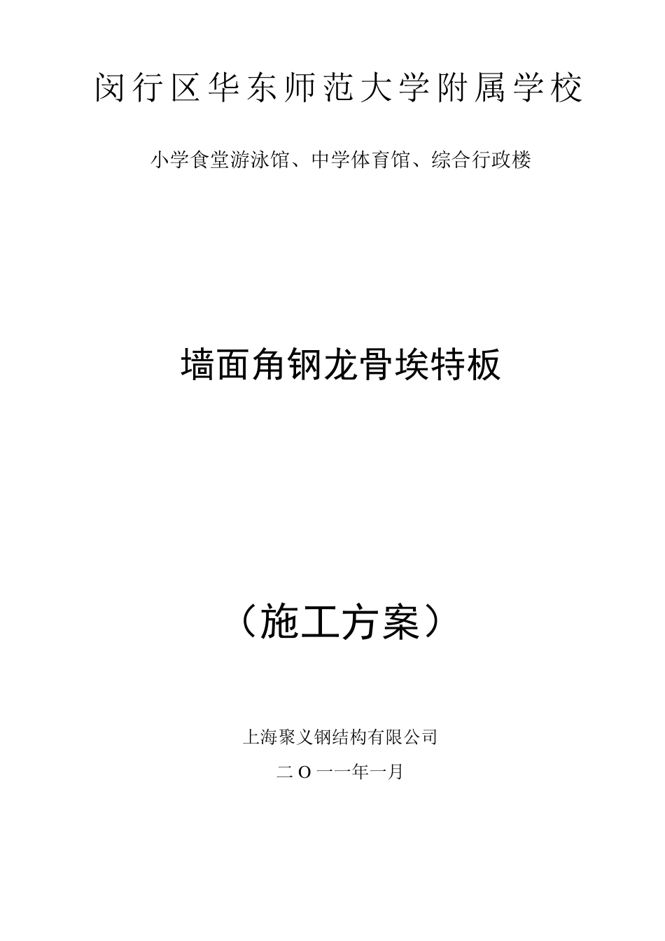 外墙埃特板施工工艺_第1页