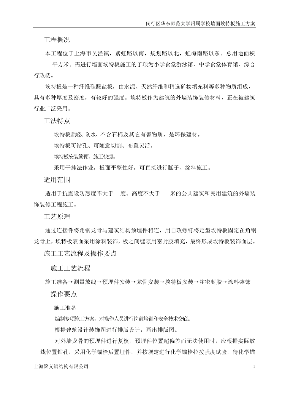 外墙埃特板施工工艺_第2页