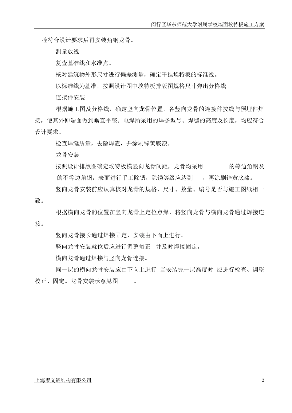 外墙埃特板施工工艺_第3页