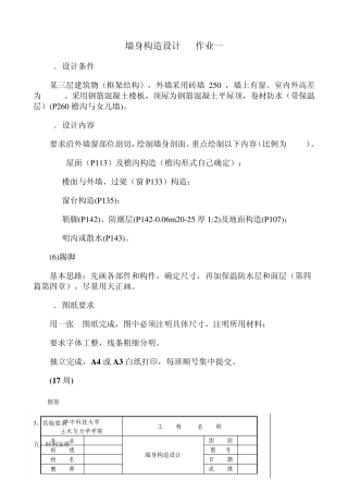外墙墙身和楼梯构造设计作业