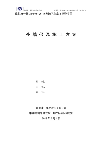 外墙复合发泡水泥保温板施工方案