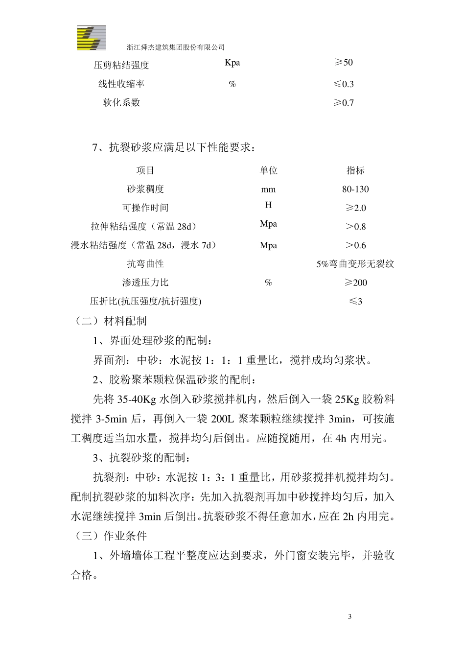 外墙外保温专项施工方案_第3页