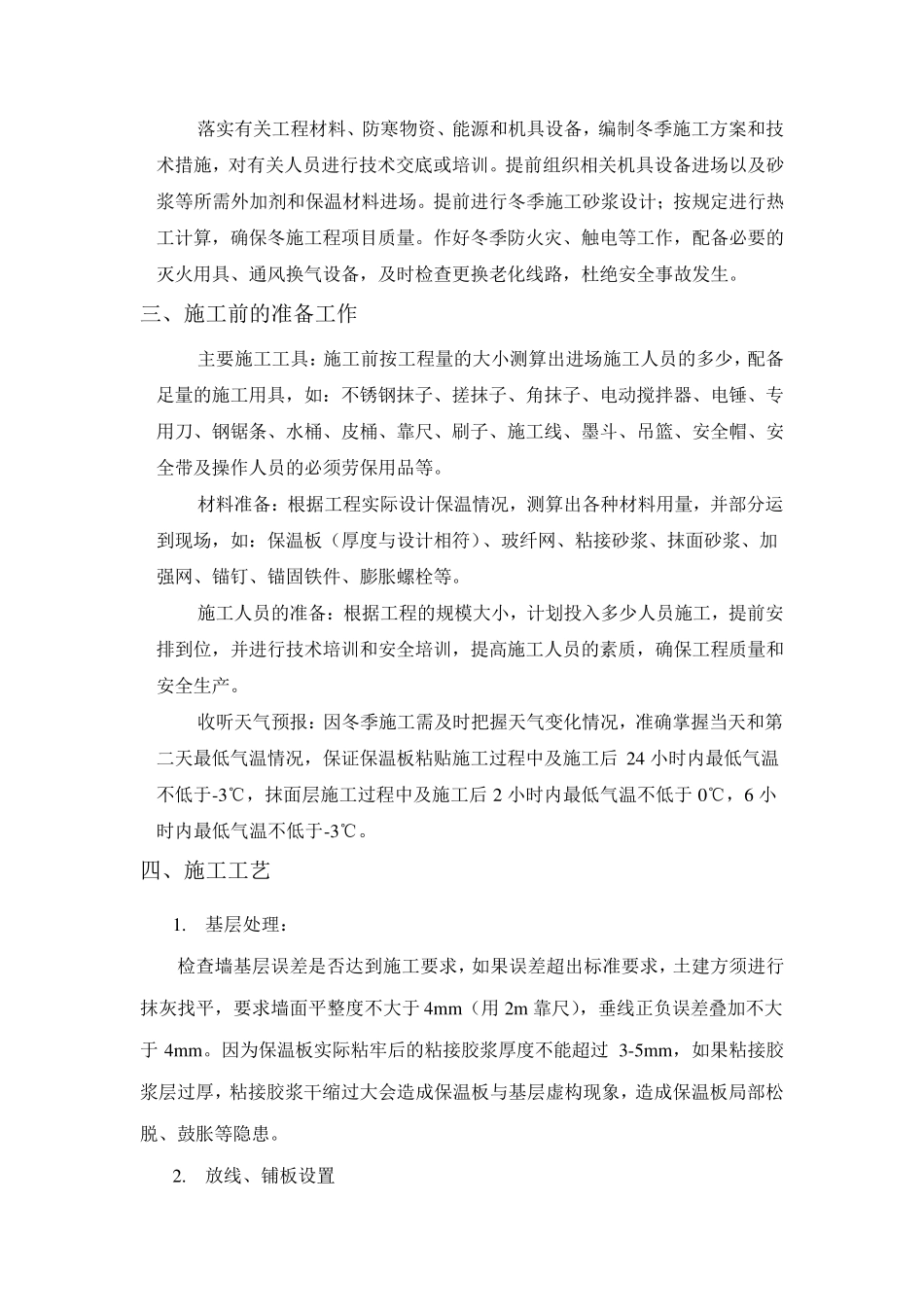 外墙外保温冬季施工方案2013_第3页