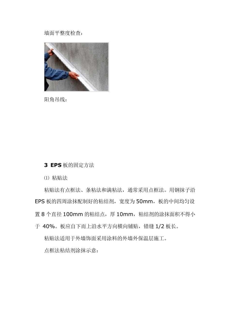 外墙外保温做法大全(配图)_第3页