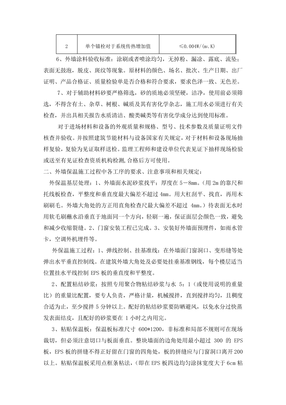 外墙外保温及饰面验收标准_第3页