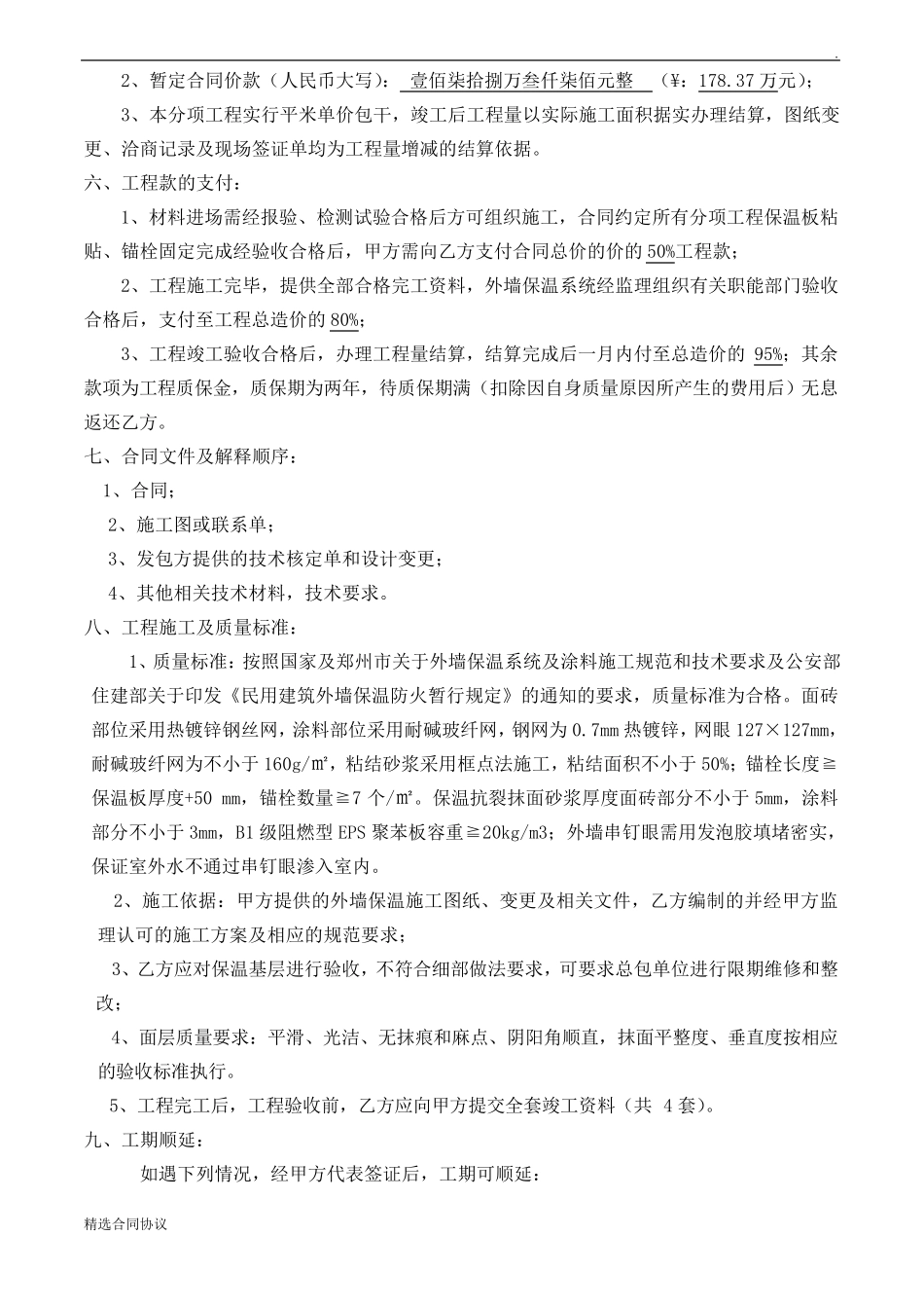 外墙外保温工程施工合同_第3页