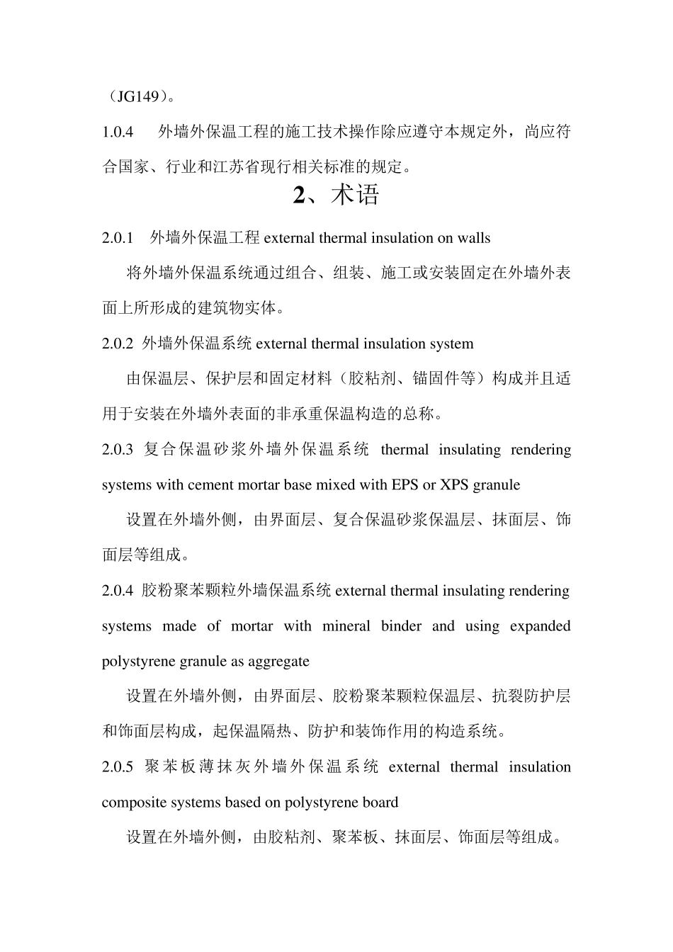外墙外保温工程施工技术标准(正式版)_第3页