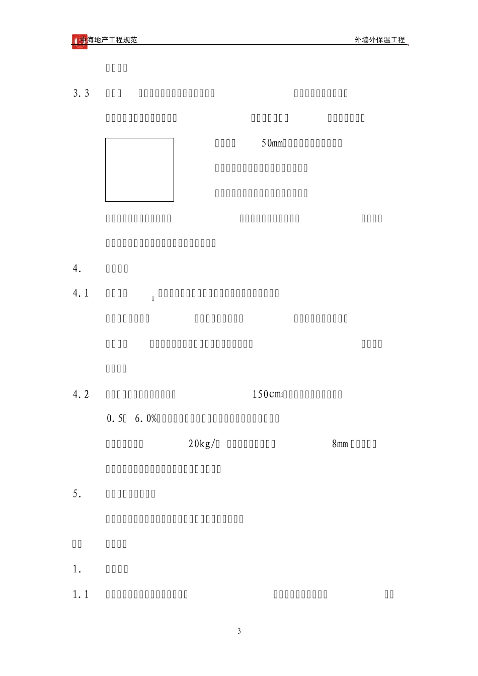 外墙外保温工艺流程及控制要点_第3页