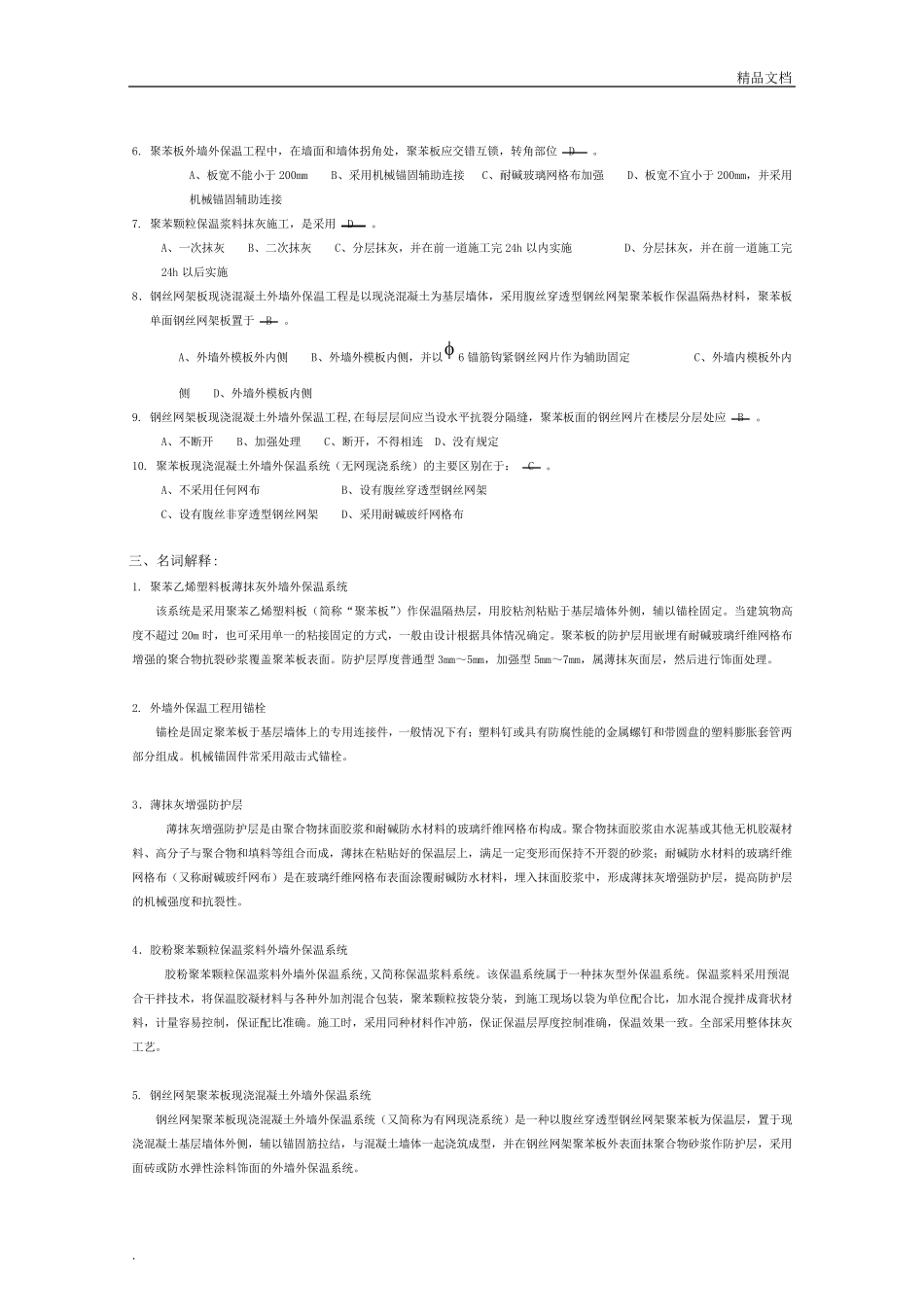 外墙外保温工程试题与答案_第3页